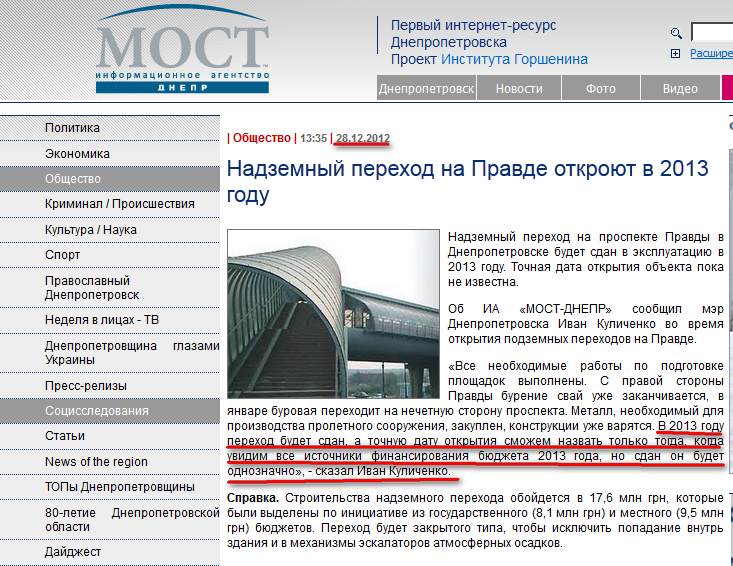 http://most-dnepr.info/news/society/nadzemnyj_perehod_na_pravde_otkrojut_v_2013_godu.htm