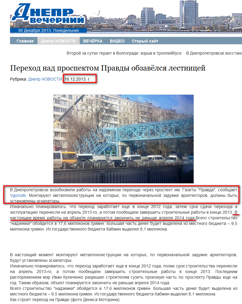 http://dv-gazeta.info/dneprnews/perehod-nad-prospektom-pravdyi-obzavyolsya-lestnitsey.html