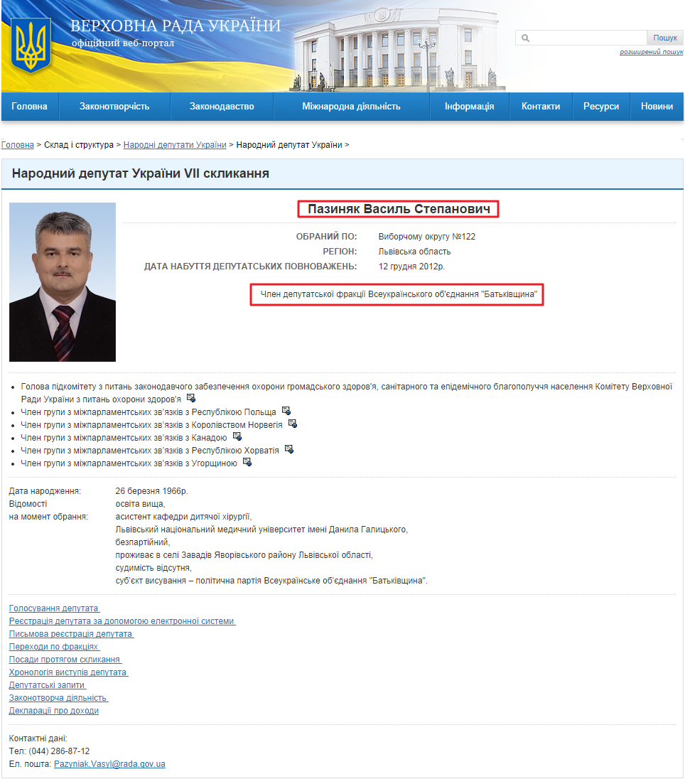 http://gapp.rada.gov.ua/mps/info/page/15791