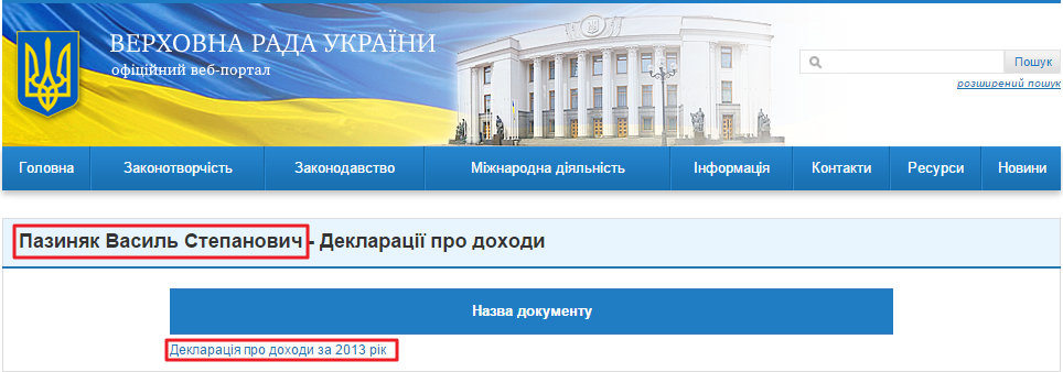 http://gapp.rada.gov.ua/declview/home/preview/15791