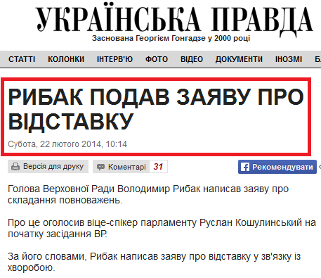 http://ukr1.pravda.com.ua/news/2014/02/22/7015635/