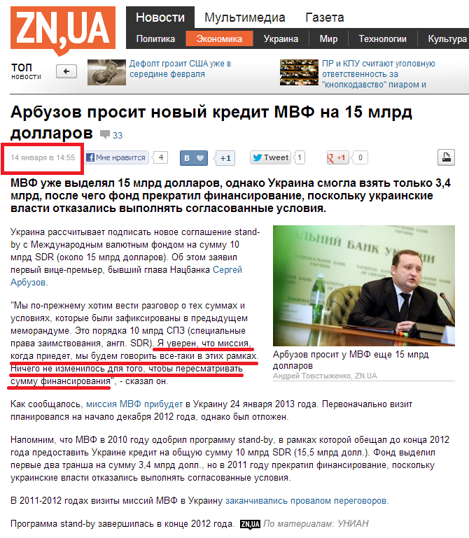 http://zn.ua/ECONOMICS/arbuzov-hochet-novyy-kredit-mvf-na-15-mlrd-dollarov.html