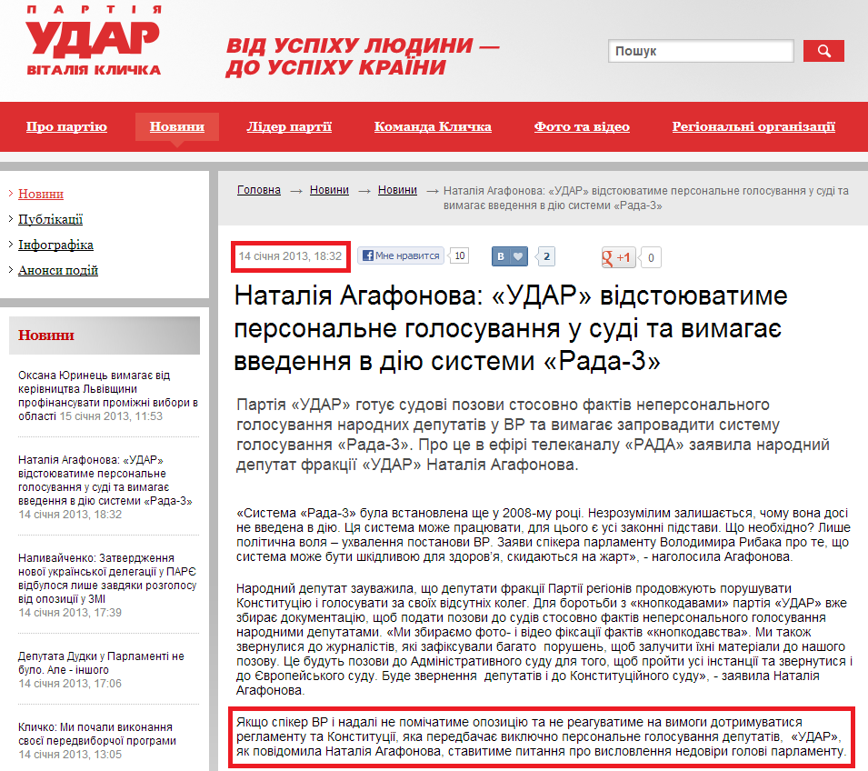http://klichko.org/ua/news/news/nataliya-agafonova-udar-vidstoyuvatime-personalne-golosuvannya-u-sudi-ta-vimagaye-vvedennya-v-diyu-sistemi-rada-3