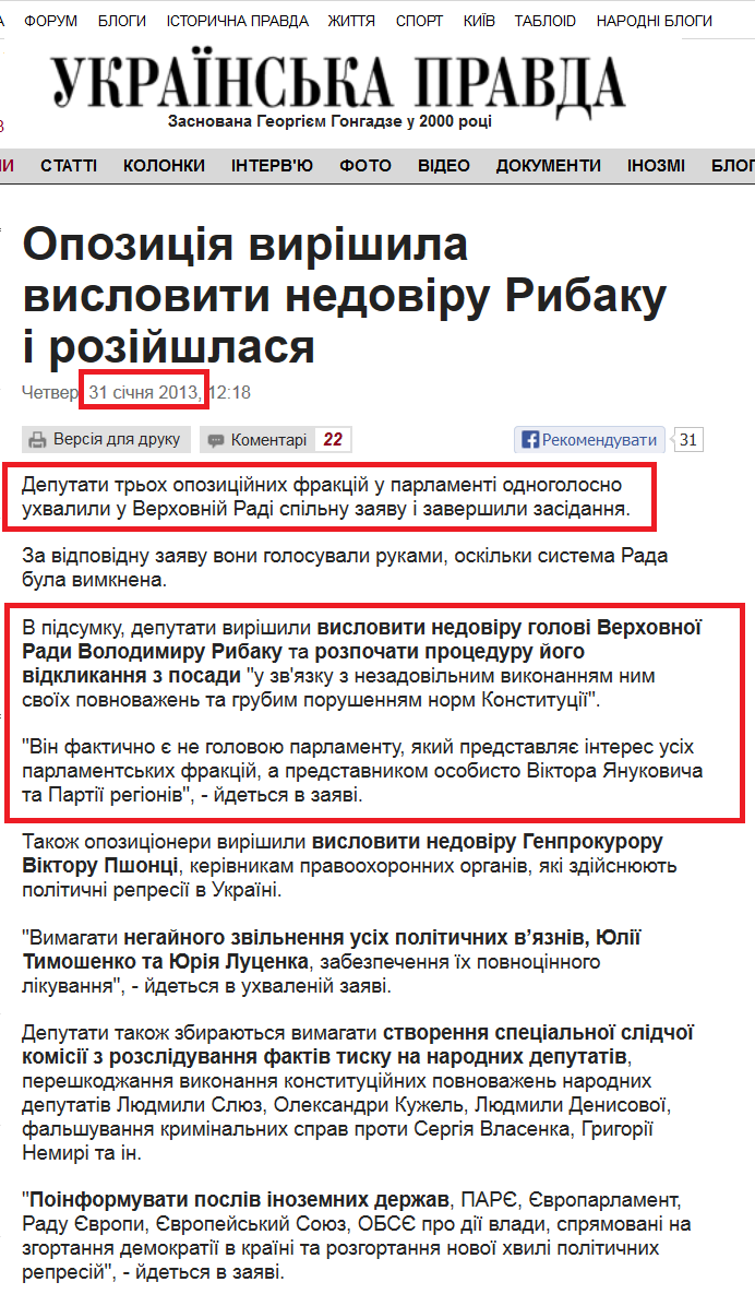 http://www.pravda.com.ua/news/2013/01/31/6982586/