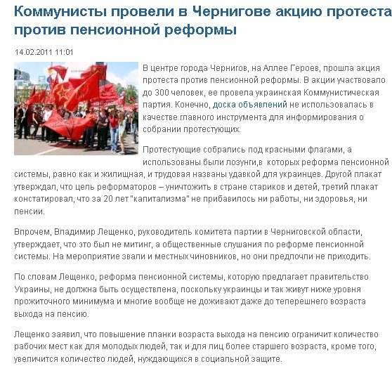 http://www.audyt.lviv.ua/ru/novyny/1296-komunisty-provely-v-chernigovi-akciju-protestu-proty-pensijnoi-reformy.html