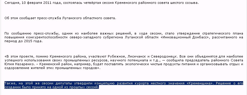 http://rubezhnoe.org.ua/publ/rubezhnoe_novosti/utverdili_plan_povyshenija_konkurentosposobnosti_severo_zapadnogo_subregiona_g_rubezhnoe_v_nego_vkhodit/1-1-0-1103