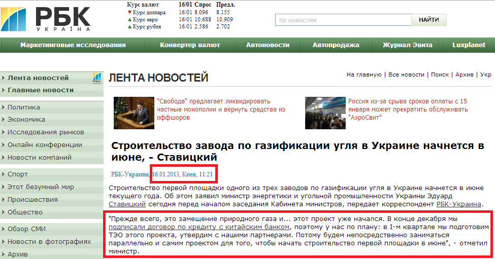 http://www.rbc.ua/ukr/newsline/show/stroitelstvo-zavoda-po-gazifikatsii-uglya-v-ukraine-nachnetsya-16012013112100