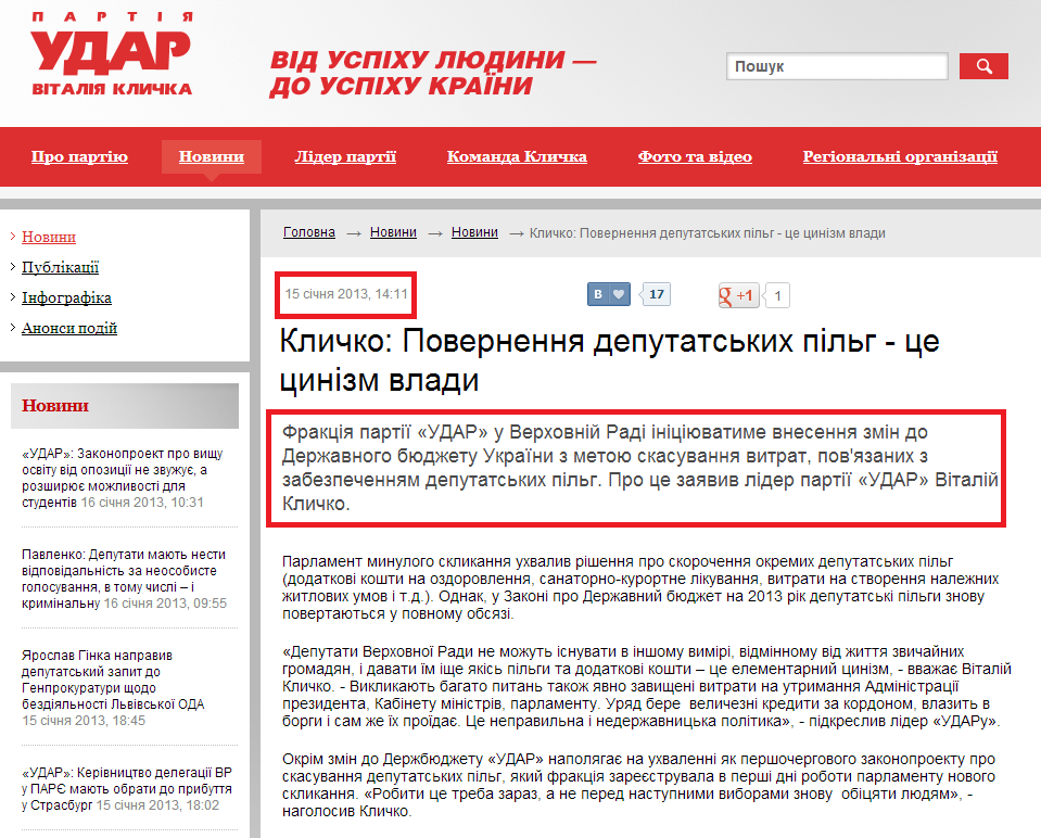 http://klichko.org/ua/news/news/klichko-povernennya-deputatskih-pilg-tse-tsinizm-vladi