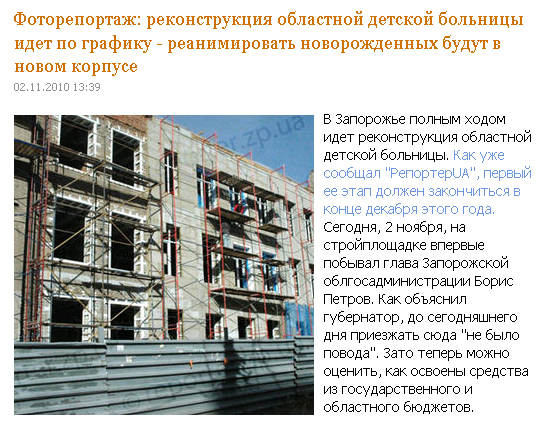 http://reporter.zp.ua/2010/11/02/zaporozhskii-gubernator-boris-petrov-vmeshatelstvo-vlasti-v-rekonstruktsiyu-oblastnoi-de-0