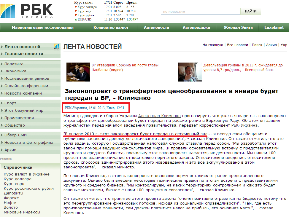 http://www.rbc.ua/rus/newsline/show/zakonoproekt-o-transfertnom-tsenoobrazovanii-v-yanvare-budet-16012013125100