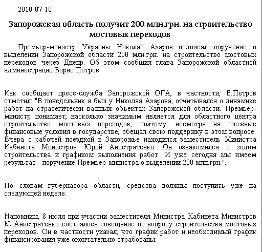 http://infrastruktura-stroy.ru/news_ukraine_most.php?id_article=149554