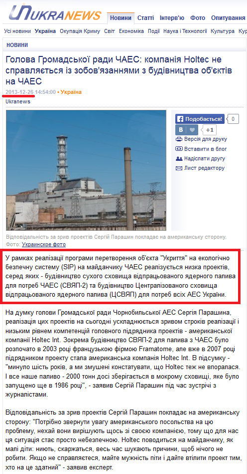 http://ukranews.com/uk/news/ukraine/2013/12/26/112167