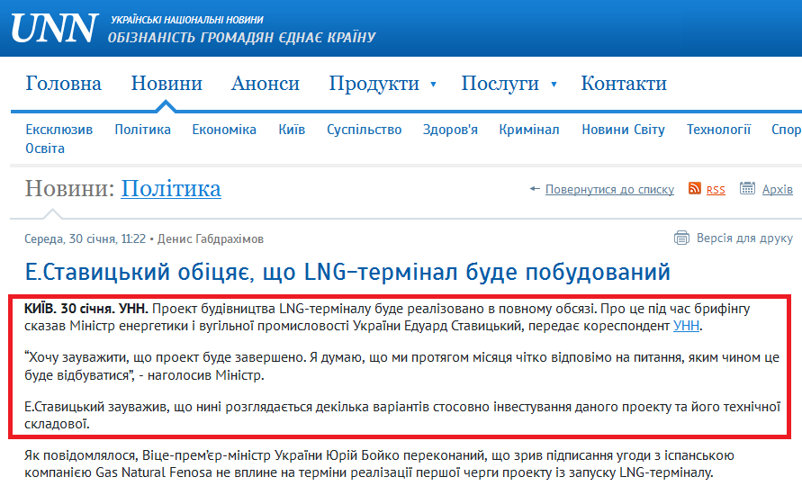 http://www.unn.com.ua/uk/news/1182030-e-stavitskiy-obitsyaye-scho-lng-terminal-bude-pobudovaniy