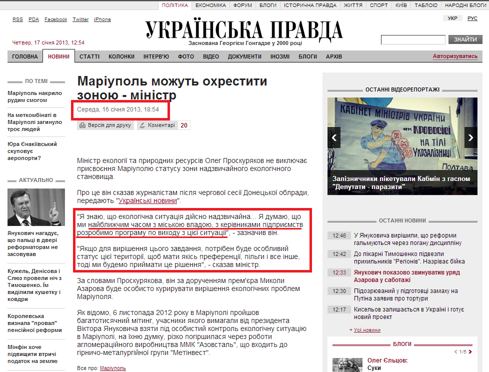 http://www.pravda.com.ua/news/2013/01/16/6981585/