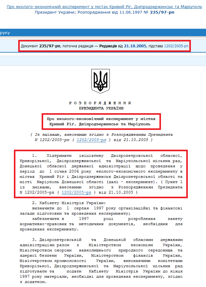 http://zakon2.rada.gov.ua/laws/show/235/97-%D1%80%D0%BF
