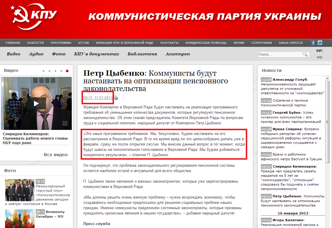 http://www.kpu.ua/petr-cybenko-kommunisty-budut-nastaivat-na-optimizacii-pensionnogo-zakonodatelstva/?lang=uk