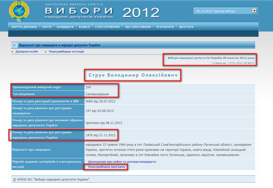 http://www.cvk.gov.ua/pls/vnd2012/WP407?PT001F01=900&pf7201=35