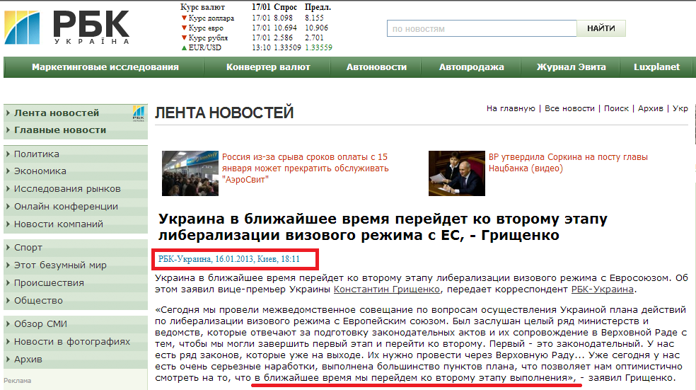 http://www.rbc.ua/rus/newsline/show/ukraina-v-blizhayshee-vremya-pereydet-ko-vtoromu-etapu-liberalizatsii-16012013181100