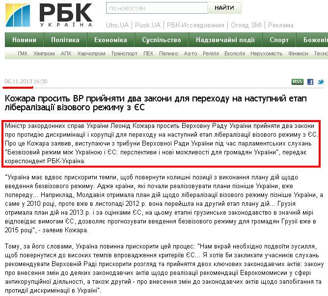 http://www.rbc.ua/ukr/news/politics/kozhara-prosit-vr-prinyat-dva-zakona-dlya-perehoda-na-sleduyushchiy-06112013163000