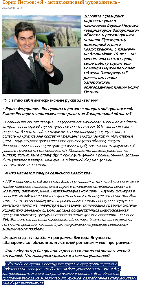 http://portmone.name/portmone/2010/nomer-ot-30.03.10/boris-petrov-ja-%E2%80%94-antikrizisnyj-rukovoditel.html