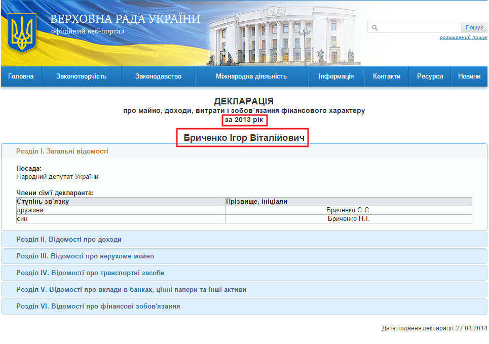 http://gapp.rada.gov.ua/declview/Home/Main/15796/2013