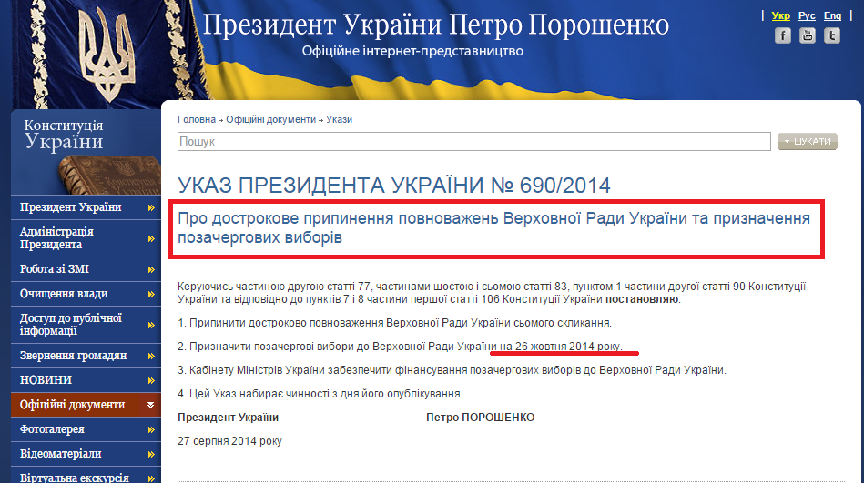 http://www.president.gov.ua/documents/18026.html