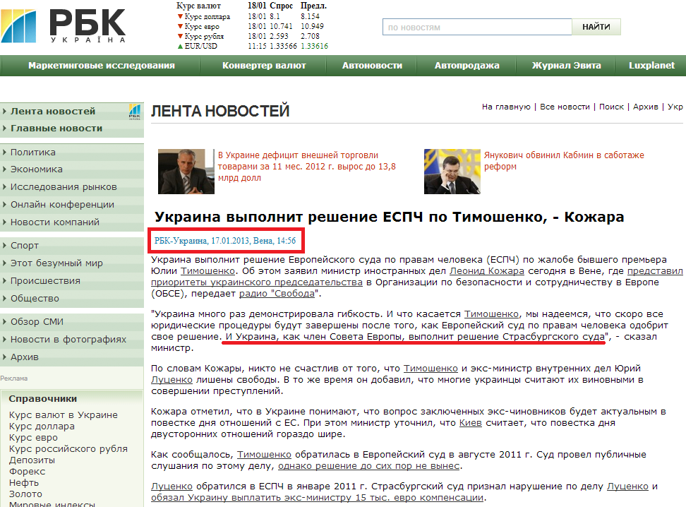 http://www.rbc.ua/rus/newsline/show/ukraina-vypolnit-reshenie-espch-po-timoshenko---kozhara-17012013145600