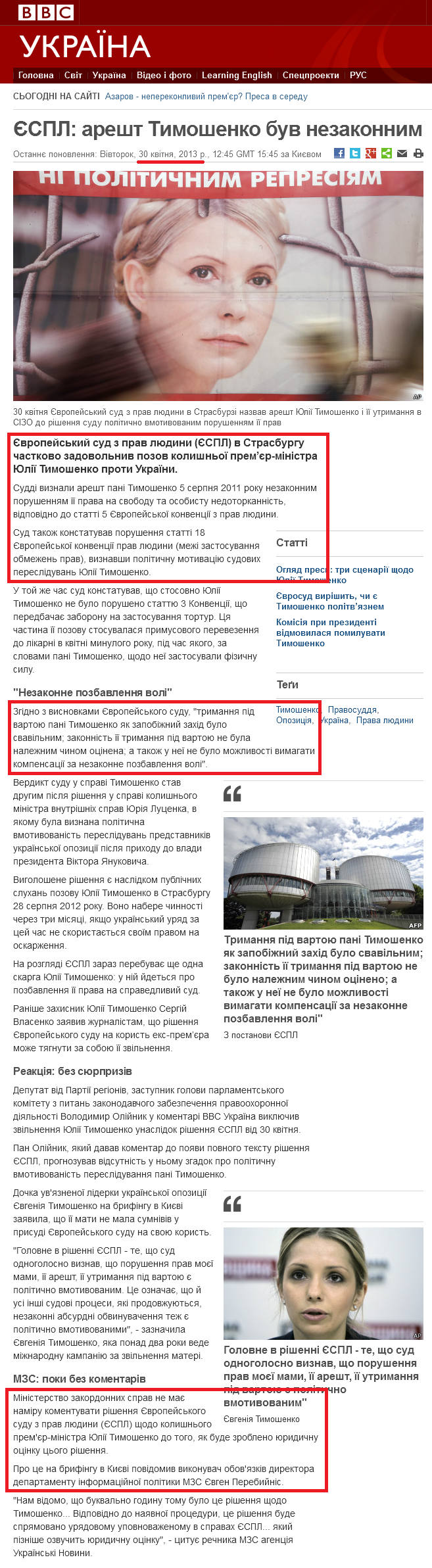 http://www.bbc.co.uk/ukrainian/politics/2013/04/130430_tymoshenko_strasbourg_it.shtml