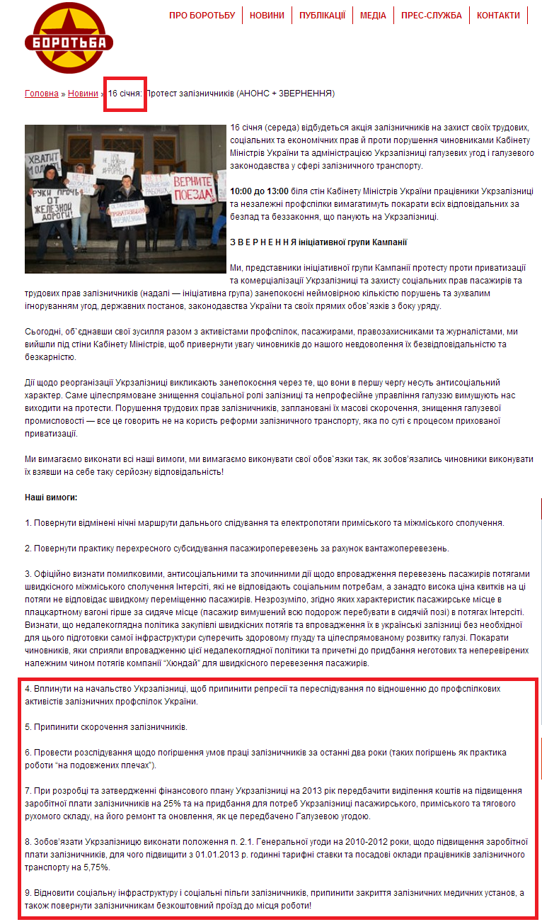 http://borotba.org/16-schnya-protest-zalznichnikv-anons-zvernennya.html