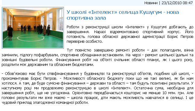 http://www.zoda.gov.ua/news/9999/u-shkoli-intelekt-selisha-kushugum---nova-sportivna-zala.html