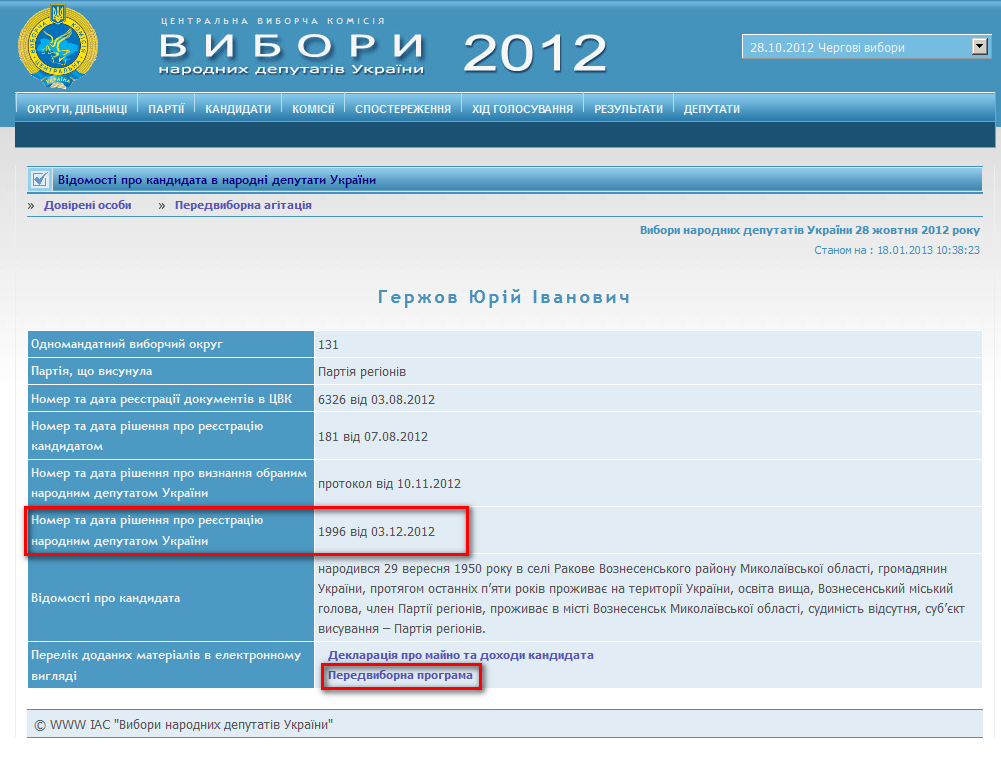 http://www.cvk.gov.ua/pls/vnd2012/WP407?PT001F01=900&pf7201=1752