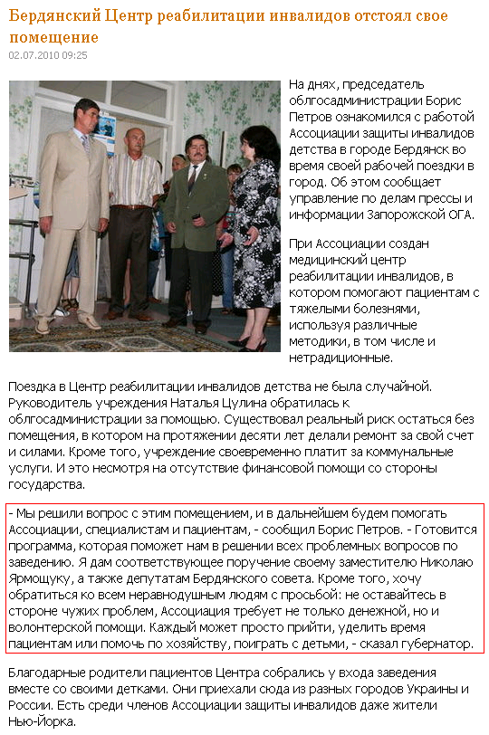 http://reporter.zp.ua/2010/07/02/berdyanskii-tsentr-reabilitatsii-invalidov-otstoyal-svoe-pomeshchenie