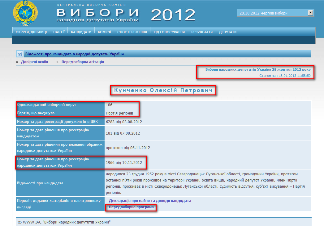 http://www.cvk.gov.ua/pls/vnd2012/WP407?PT001F01=900&pf7201=1789