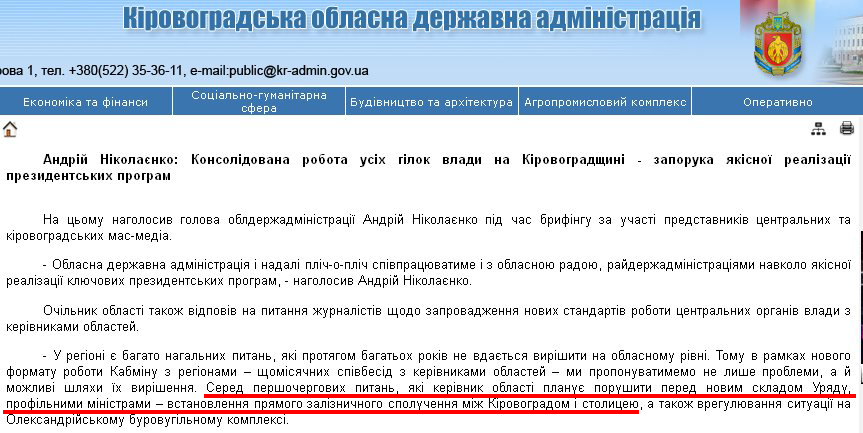 http://kr-admin.gov.ua/start.php?q=News1/Ua/2013/14011307.html