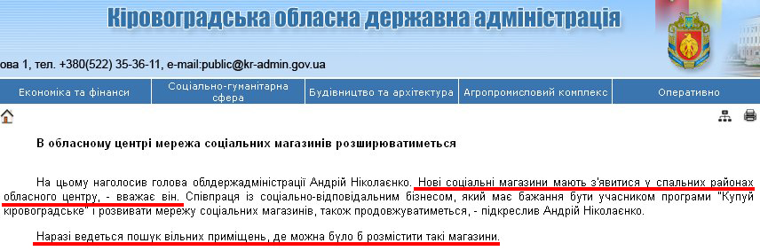 http://kr-admin.gov.ua/start.php?q=News1/Ua/2013/14011305.html