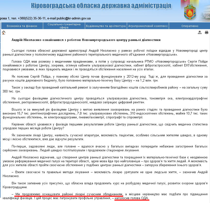 http://kr-admin.gov.ua/start.php?q=News1/Ua/2013/17011303.html