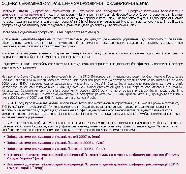 http://www.center.gov.ua/storinki-sigma/ocinka-derzhavnogo-upravlinnya-za-bazovimi-pokaznikami-sigma.html