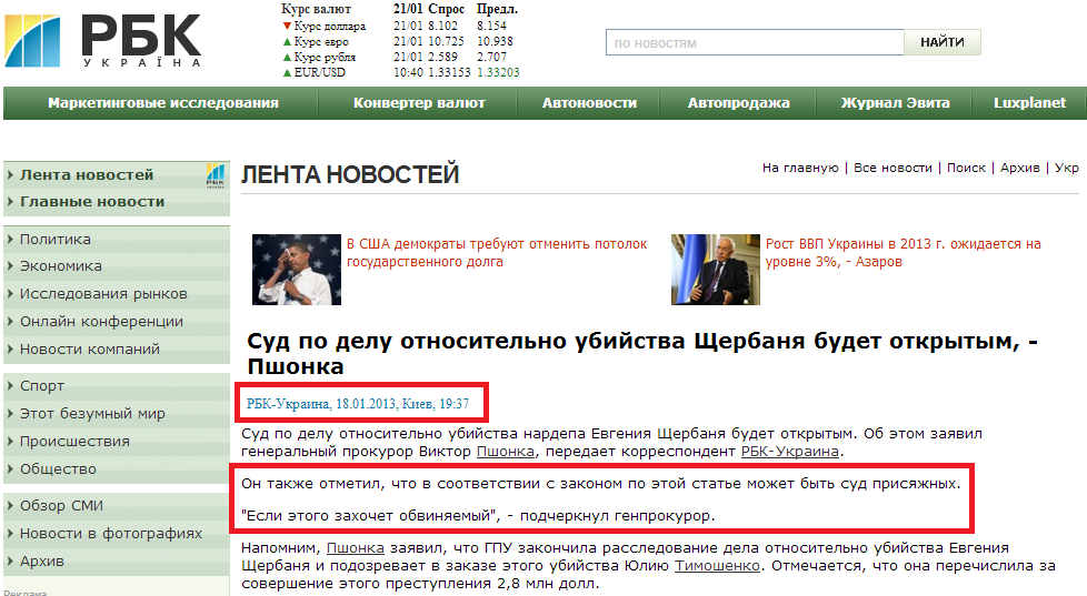 http://www.rbc.ua/rus/newsline/show/sud-po-delu-otnositelno-ubiystva-shcherbanya-budet-otkrytym--18012013193700