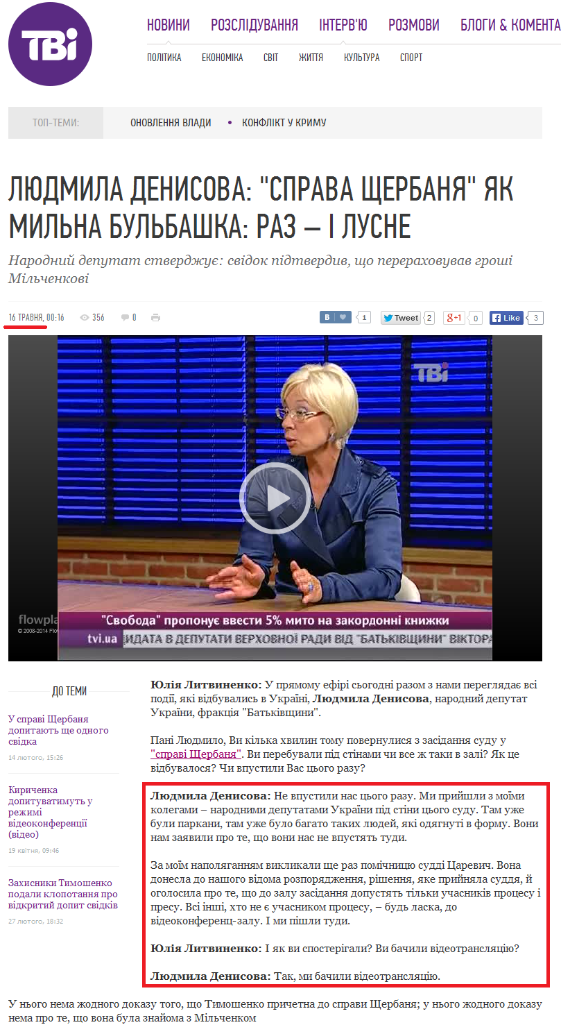 http://tvi.ua/new/2013/05/15/lyudmyla_denysova
