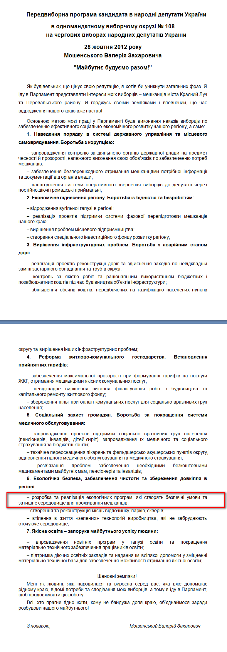 http://www.cvk.gov.ua/pls/vnd2012/WP407?PT001F01=900&pf7201=255