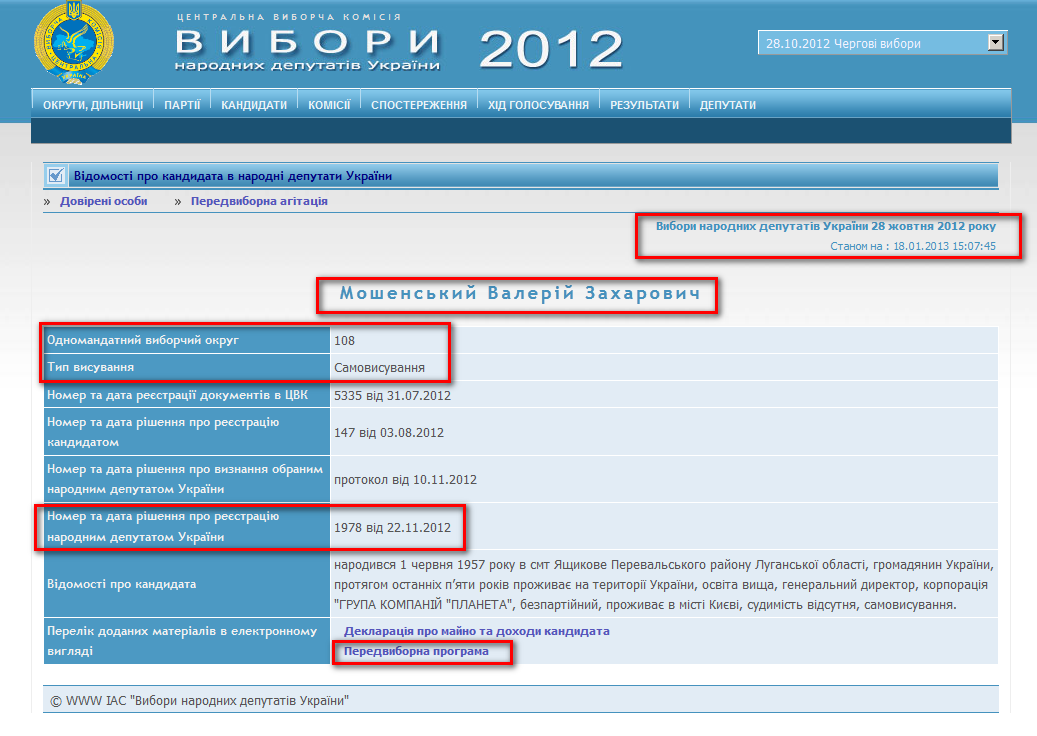 http://www.cvk.gov.ua/pls/vnd2012/WP407?PT001F01=900&pf7201=255