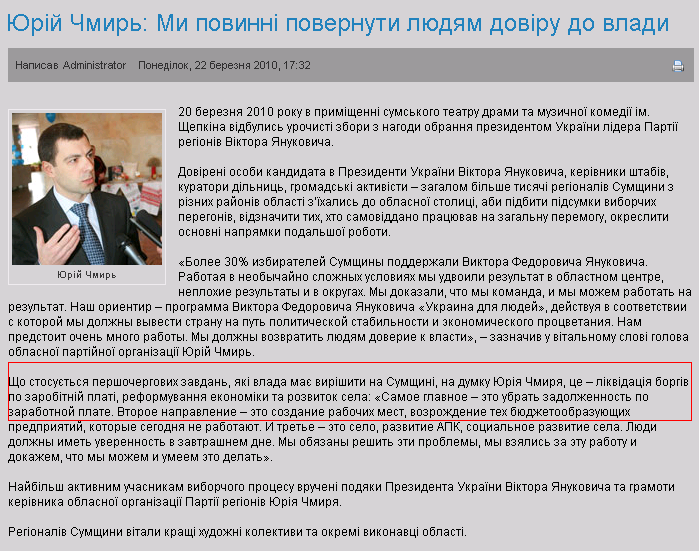http://100.sumy.ua/index.php/news1/politics/1548-2010-03-22-15-40-42