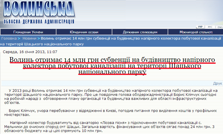 http://www.voladm.gov.ua/