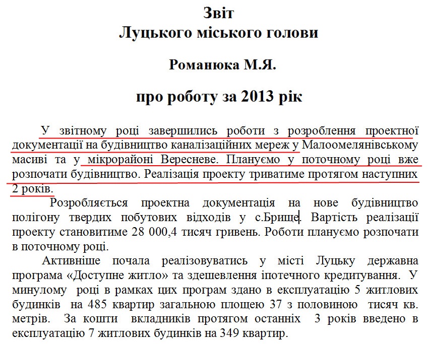 http://www.lutskrada.gov.ua/sites/default/files/u107/zvit_na_10.02_0.doc