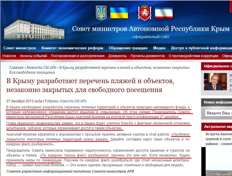 http://www.ark.gov.ua/blog/2012/12/27/v-krymu-razrabotayut-perechen-plyazhej-i-obektov-nezakonno-zakrytyx-dlya-svobodnogo-poseshheniya/