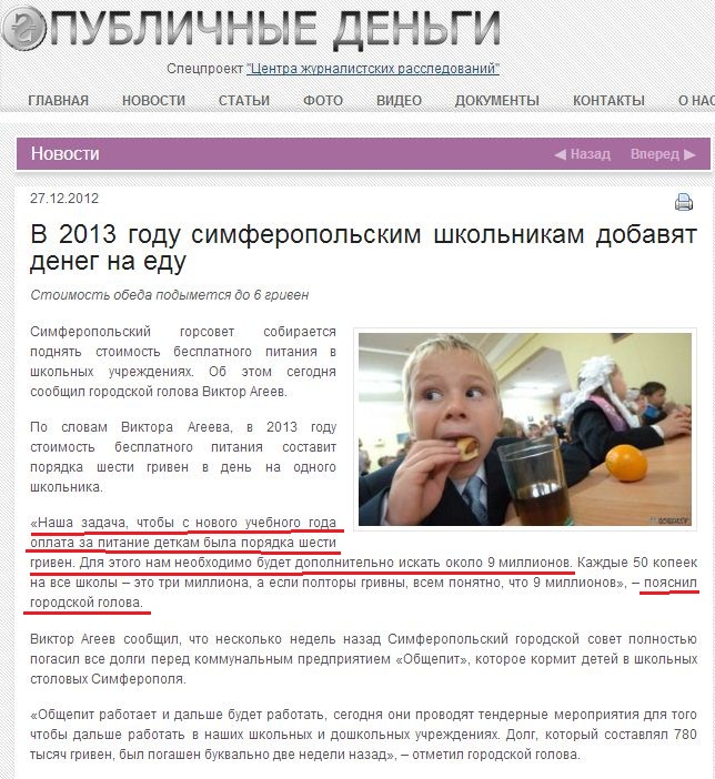 http://money.investigator.org.ua/news/3166/