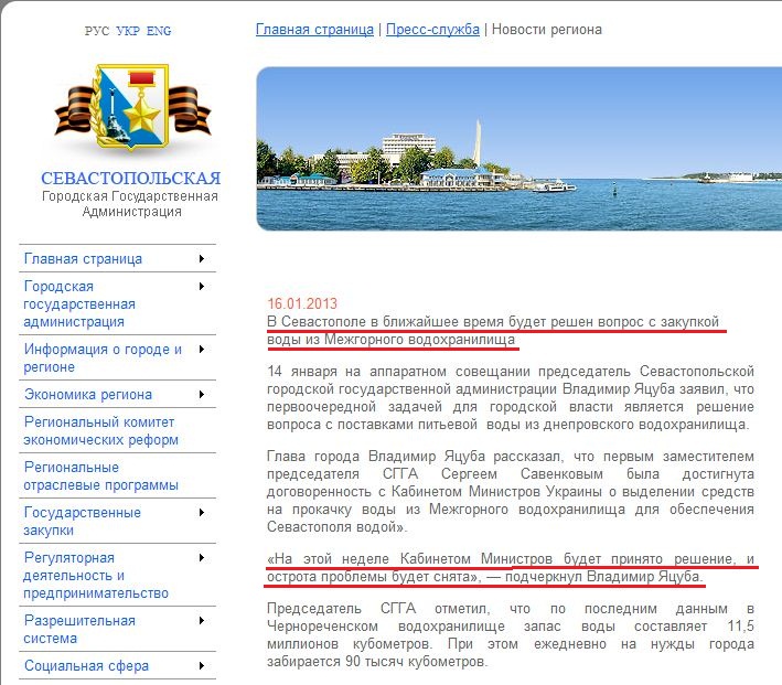 http://sev.gov.ua/presscenter/newsregion/:article78684/