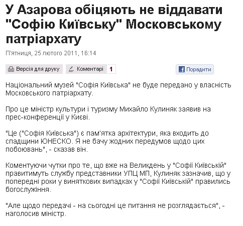 http://www.pravda.com.ua/news/2011/02/25/5959542/
