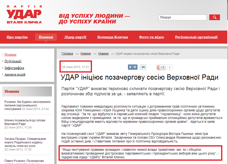 http://klichko.org/ua/news/news/udar-initsiyuye-pozachergovu-sesiyu-verhovnoyi-radi