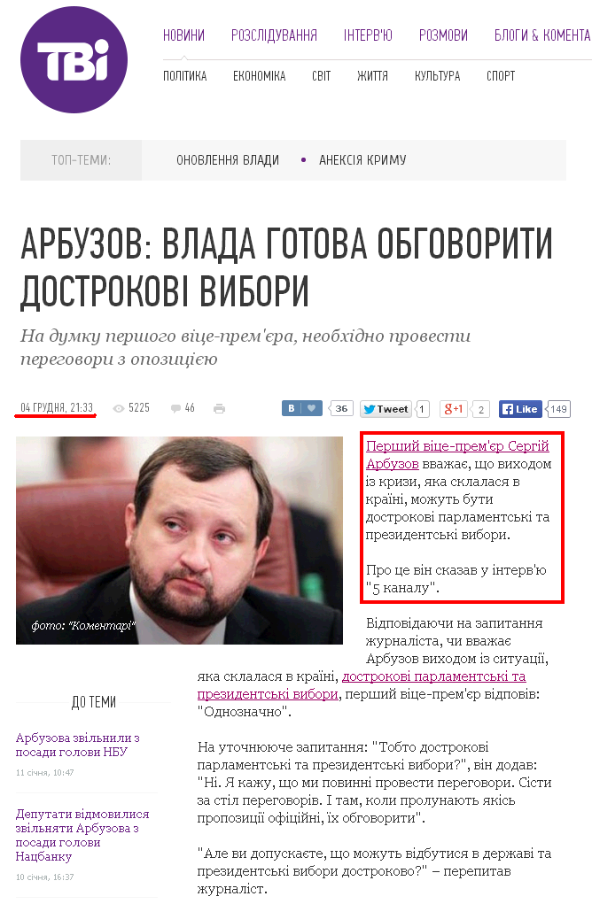 http://tvi.ua/new/2013/12/04/arbuzov_vlada_hotova_obhovoryty_dostrokovi_vybory
